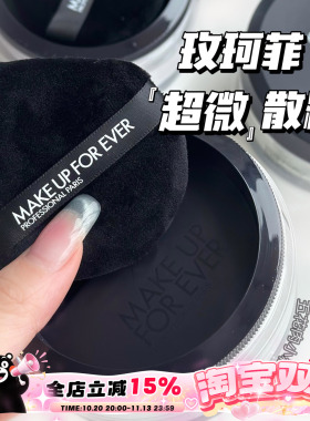 Makeupforever/玫珂菲超微米定妆哑光散粉18g 提亮控油0.2云雾紫