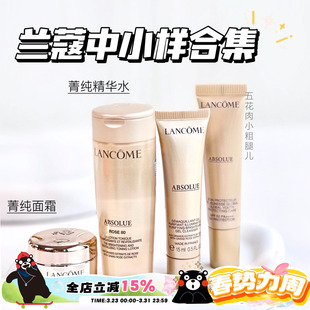 兰蔻护肤品中小样合集来啦！极光水乳 菁纯眼霜面霜防晒