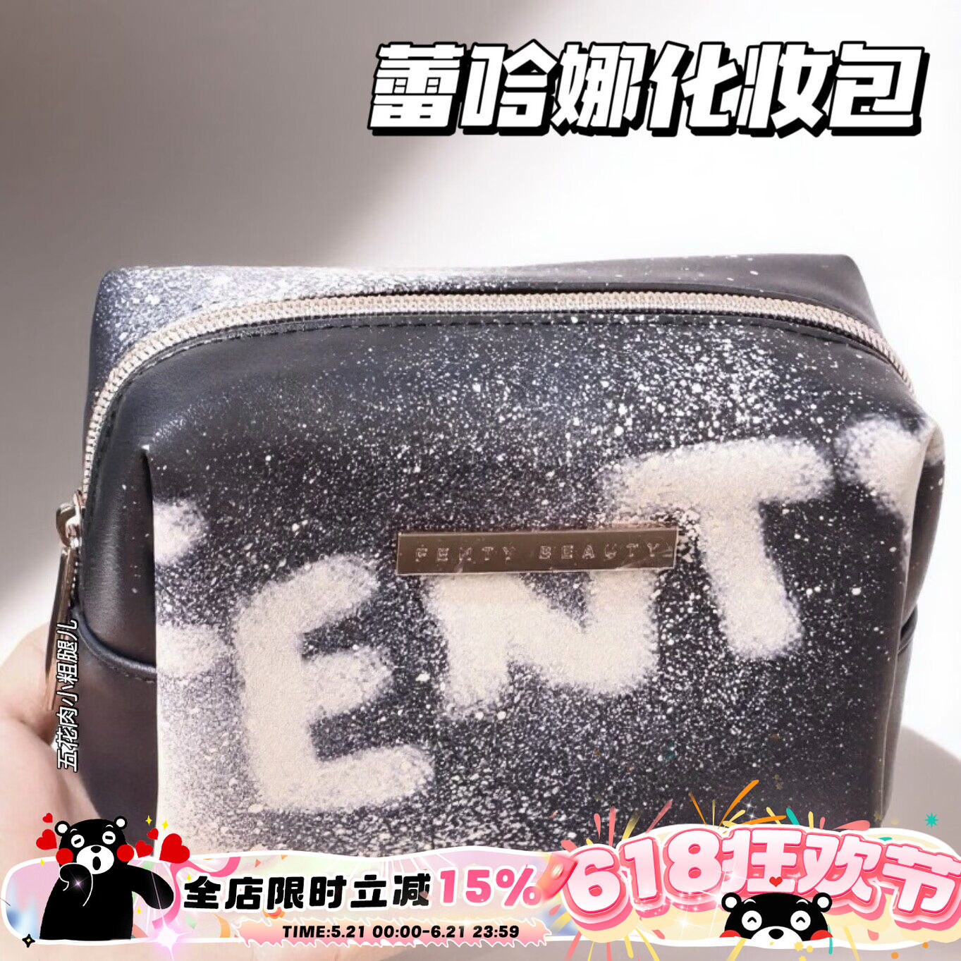 Fenty Beauty蕾哈娜皮质星空化妆包 大容量可便捷收纳化妆包