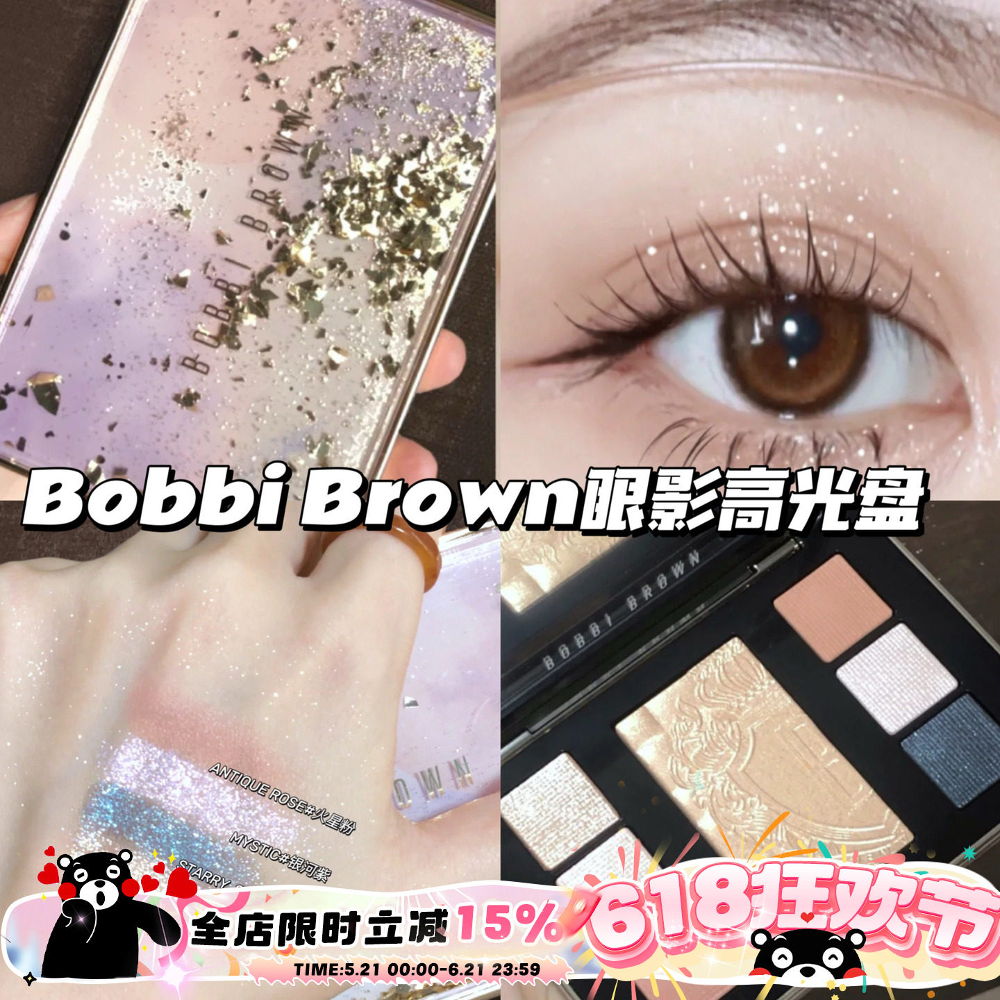 Bobbi Brown芭比布朗2023新品七夕限定眼影高光盘 圣诞限定琥珀金