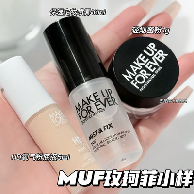 Makeupforever玫珂菲小样HD氧气粉底液轻烟蜜粉 保湿定妆喷雾10ml