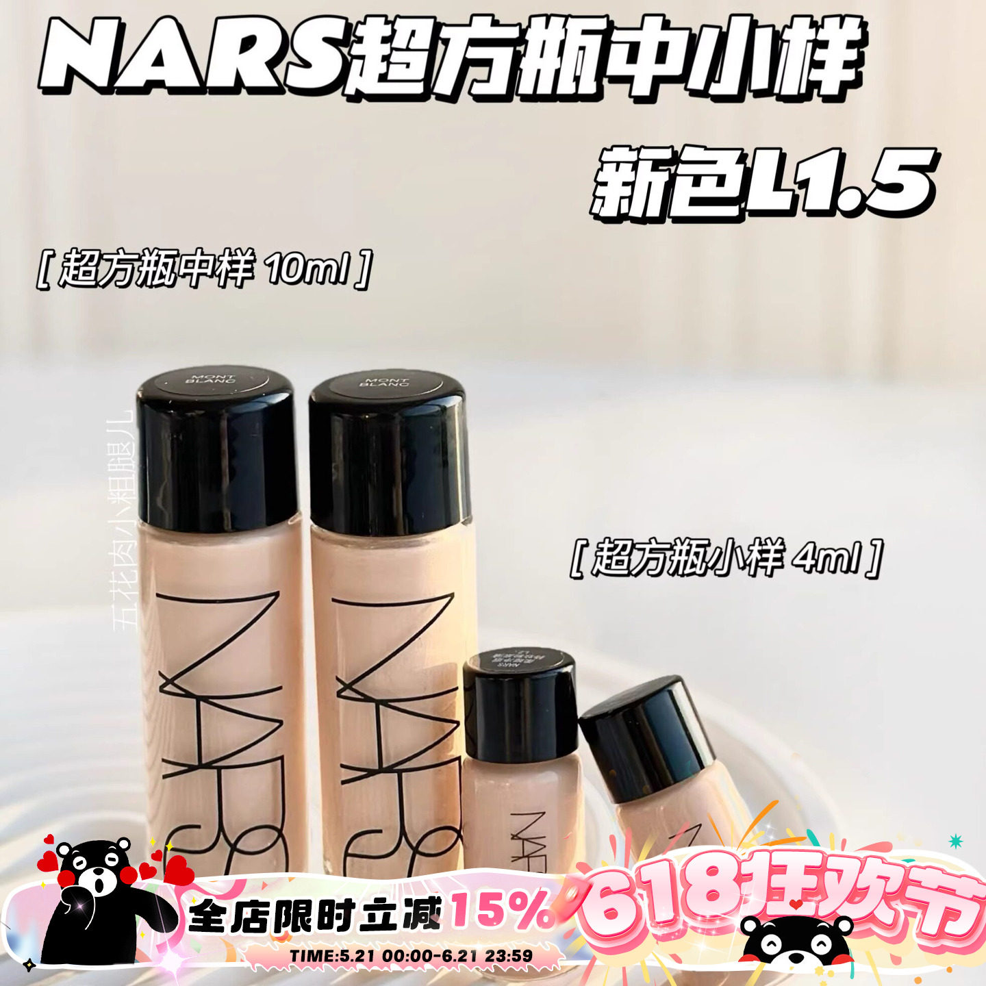 Nars纳斯超方瓶中样超绒瓶持妆养肤粉底液L1.5/L2/L4 10ml小样4ml