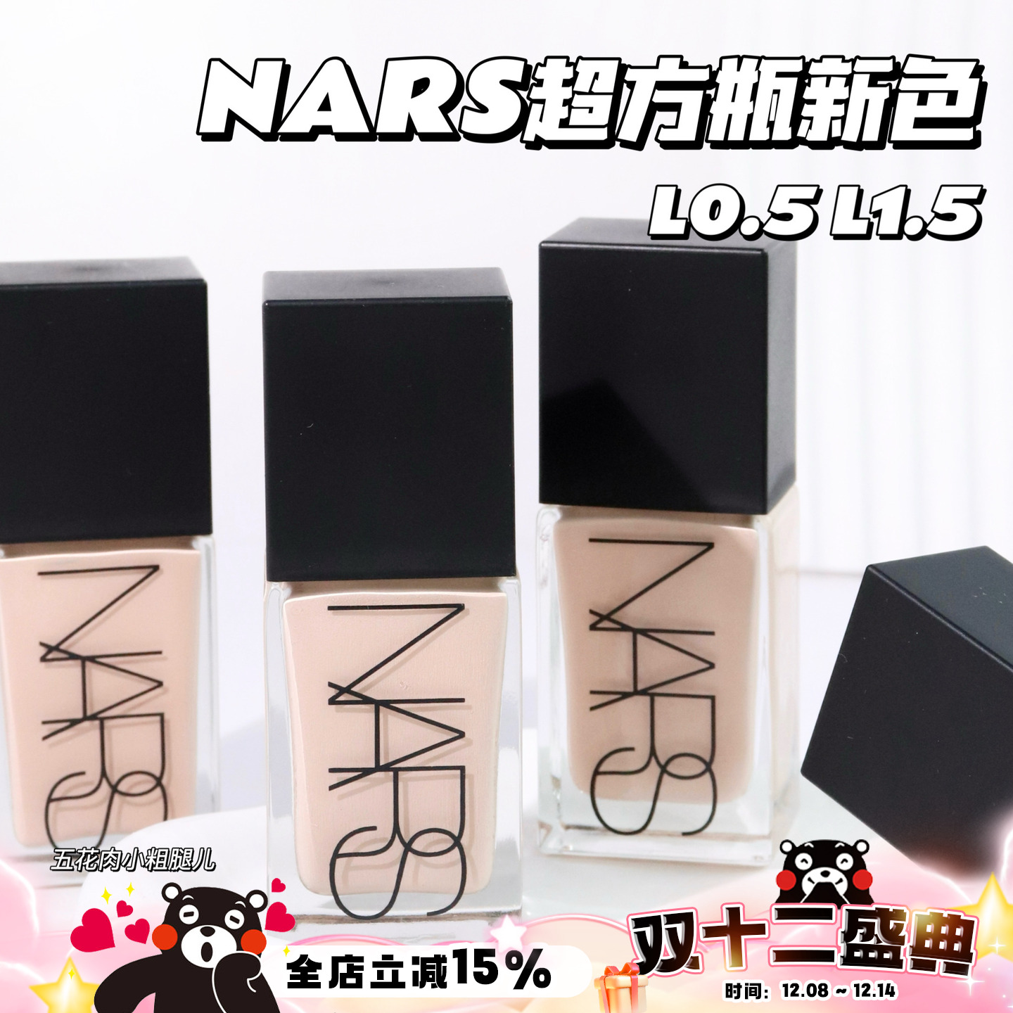 Nars纳斯流光美肌超方瓶持妆养肤小方瓶粉底液 L0.5 L1.5 L1.75