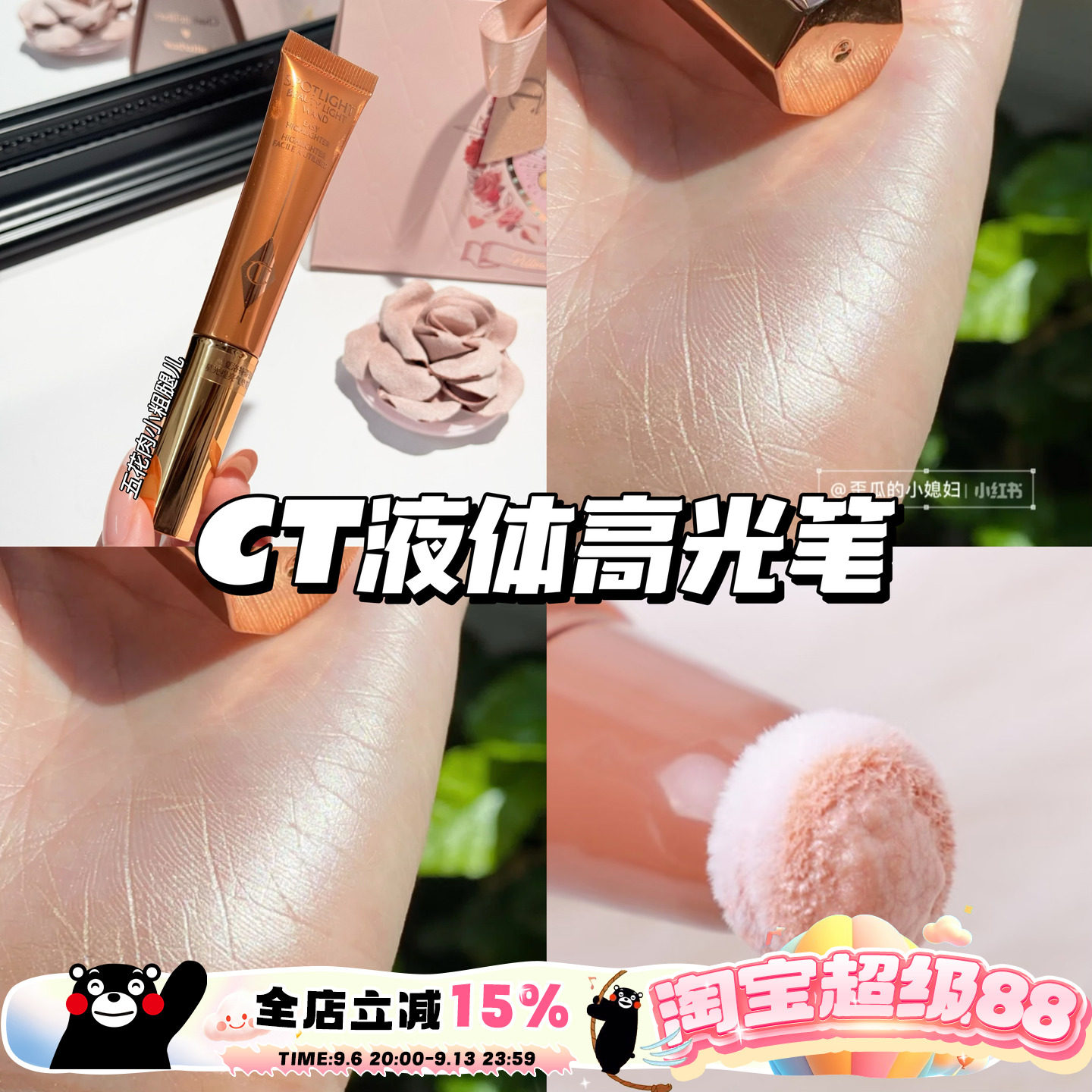 CharlotteTilbury CT高光聚光灯提亮气垫包液体高光笔Spotlight图片
