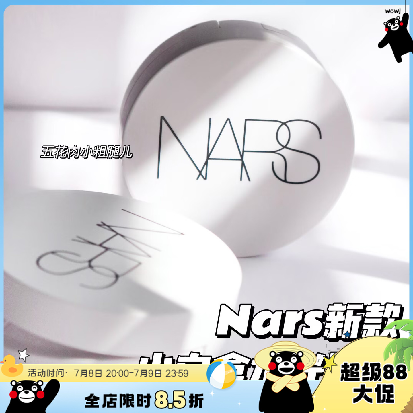 Nars纳斯新款！流光美肌保湿水光小白盒精华气垫Seoul/Mont Blanc