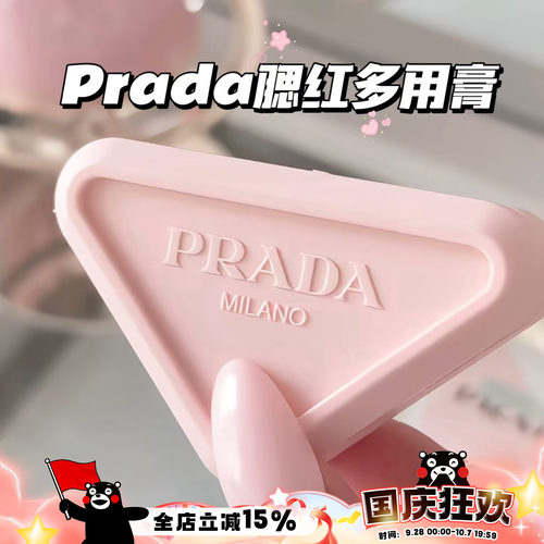 Prada普拉达26新品三角腮红多用膏P71/P72/B32 柔焦哑光持妆腮红