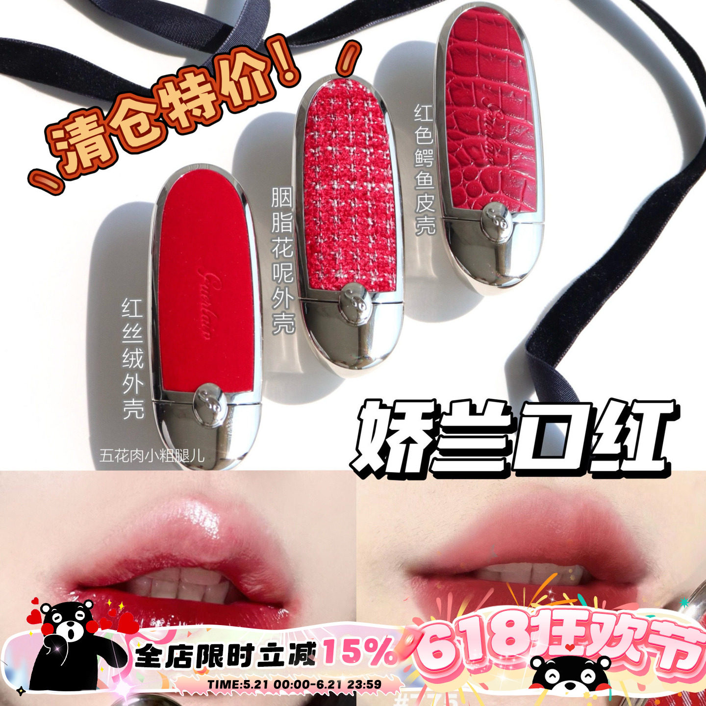 Guerlain娇兰胭脂花呢口红外壳 口红芯214/91/1870/N°555/N°530