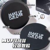 Makeupforever 玫珂菲HD高清散粉轻烟蜜粉 微米散粉控油持久定妆