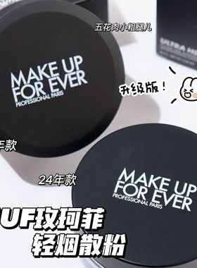 Makeupforever/玫珂菲HD高清散粉轻烟蜜粉/微米散粉控油持久定妆