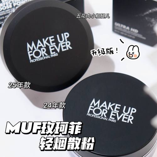 MUF玫珂菲HD高清散粉轻烟蜜粉