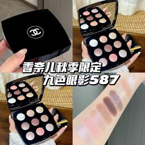 CHANEL香奈儿2026新品秋季限定九色眼影盘587 秋冬盘日常显色