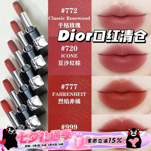 清仓啦！Dior迪奥新款烈焰蓝金丝绒口红999/720/772/888显色显白