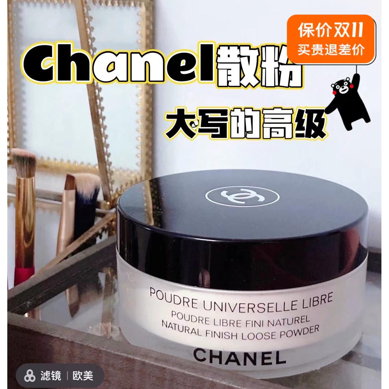 Chanel香奈儿轻盈蜜粉散粉30g持久定妆控油提亮B10 B12 B20怎么样,好用不?