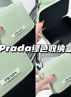Prada普拉达薄荷绿色收纳盒化妆包CCD收纳 小巧迷你首饰盒
