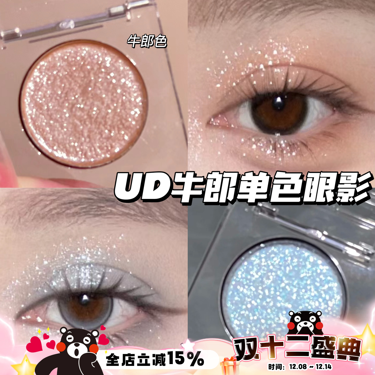 UrbanDecay眼影牛郎spacecowboy