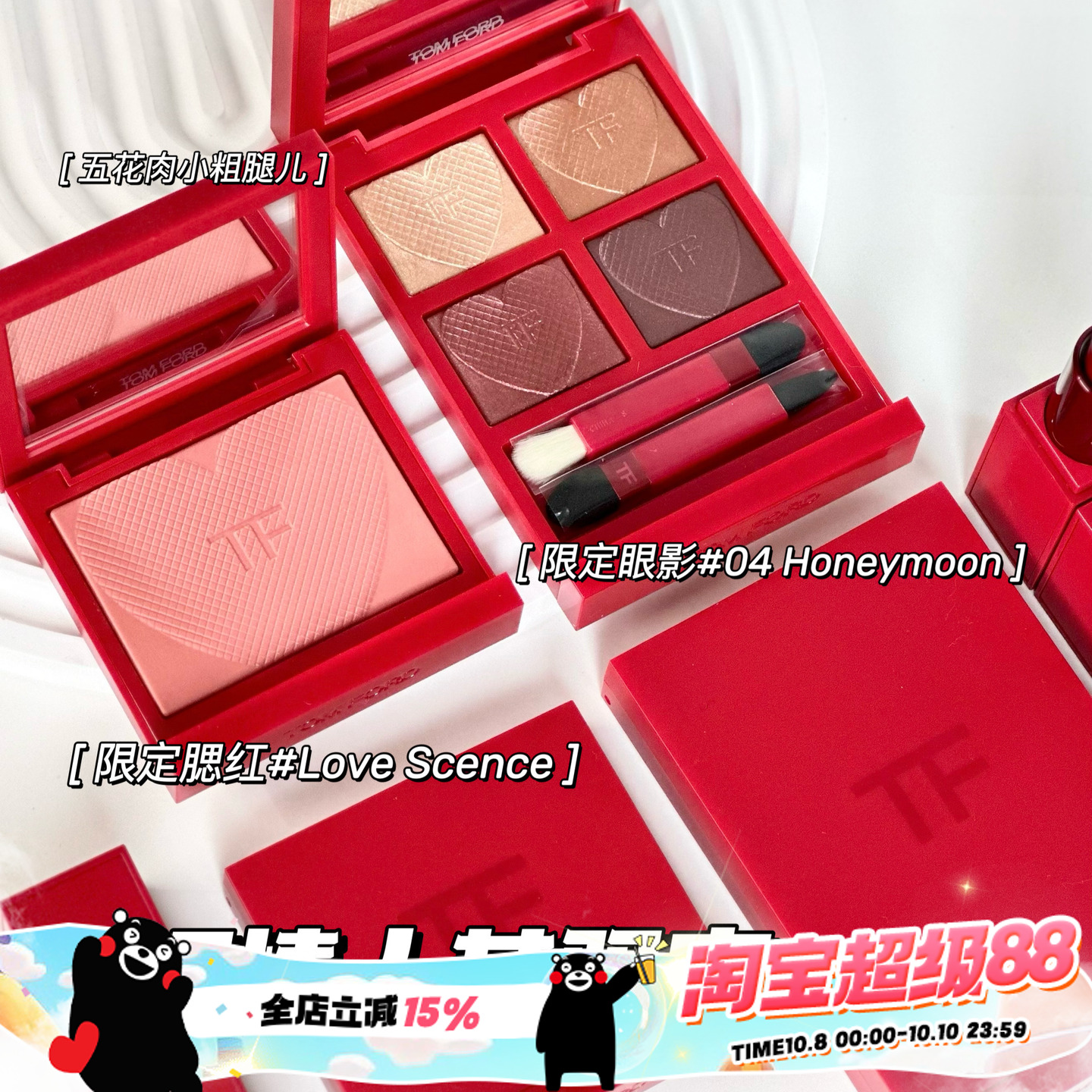 TomFord四色眼影腮红口红