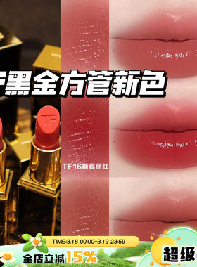 TOM FORD汤姆福特TF新品黑金方管奶油口红滋润06 11 19 20 100 16