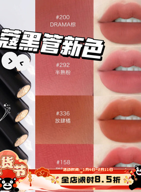 兰蔻新品黑管DRAMA玩色系列小蛮腰唇膏哑光口红200 336 292 271