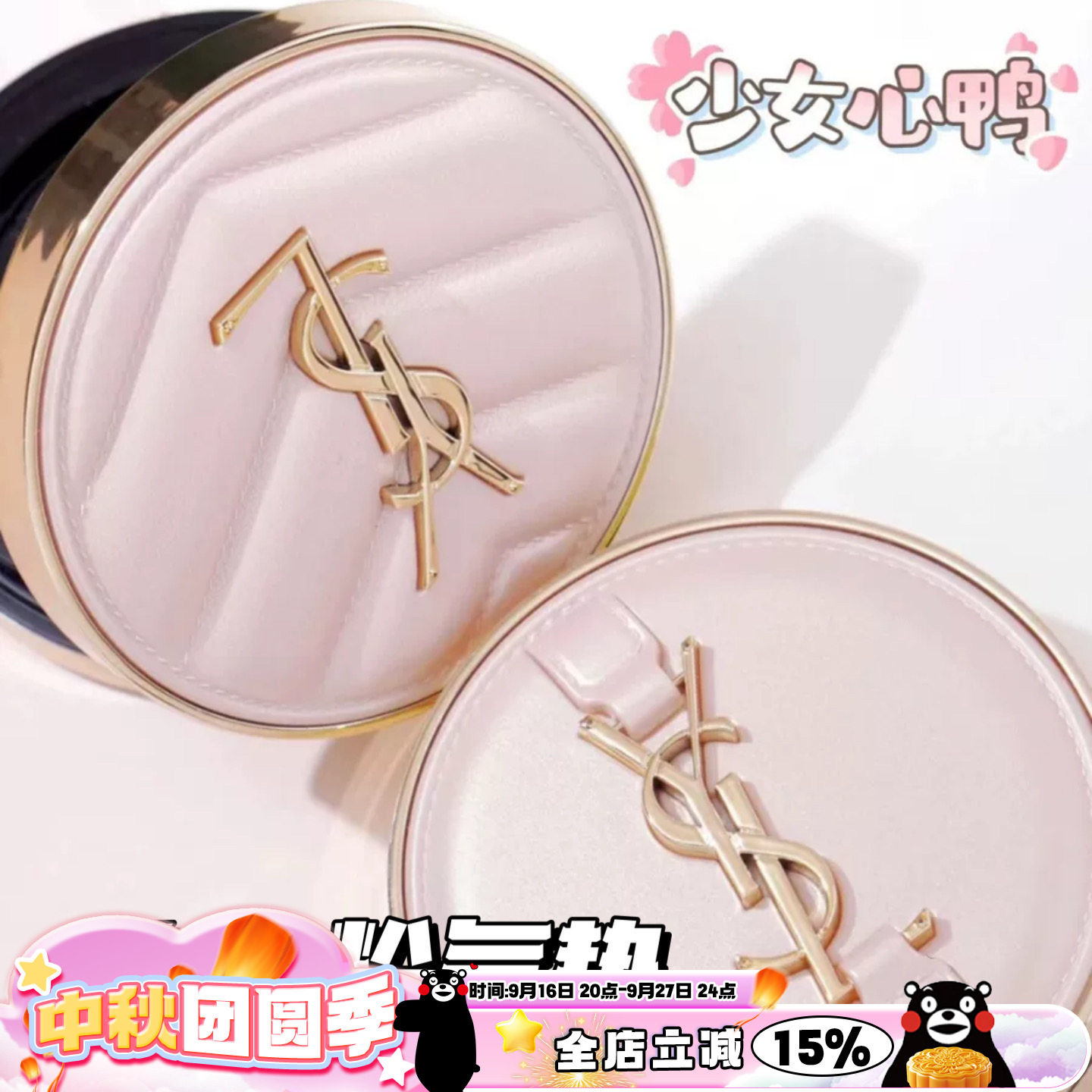 YSL粉色皮革气垫B10/B20BR20图片