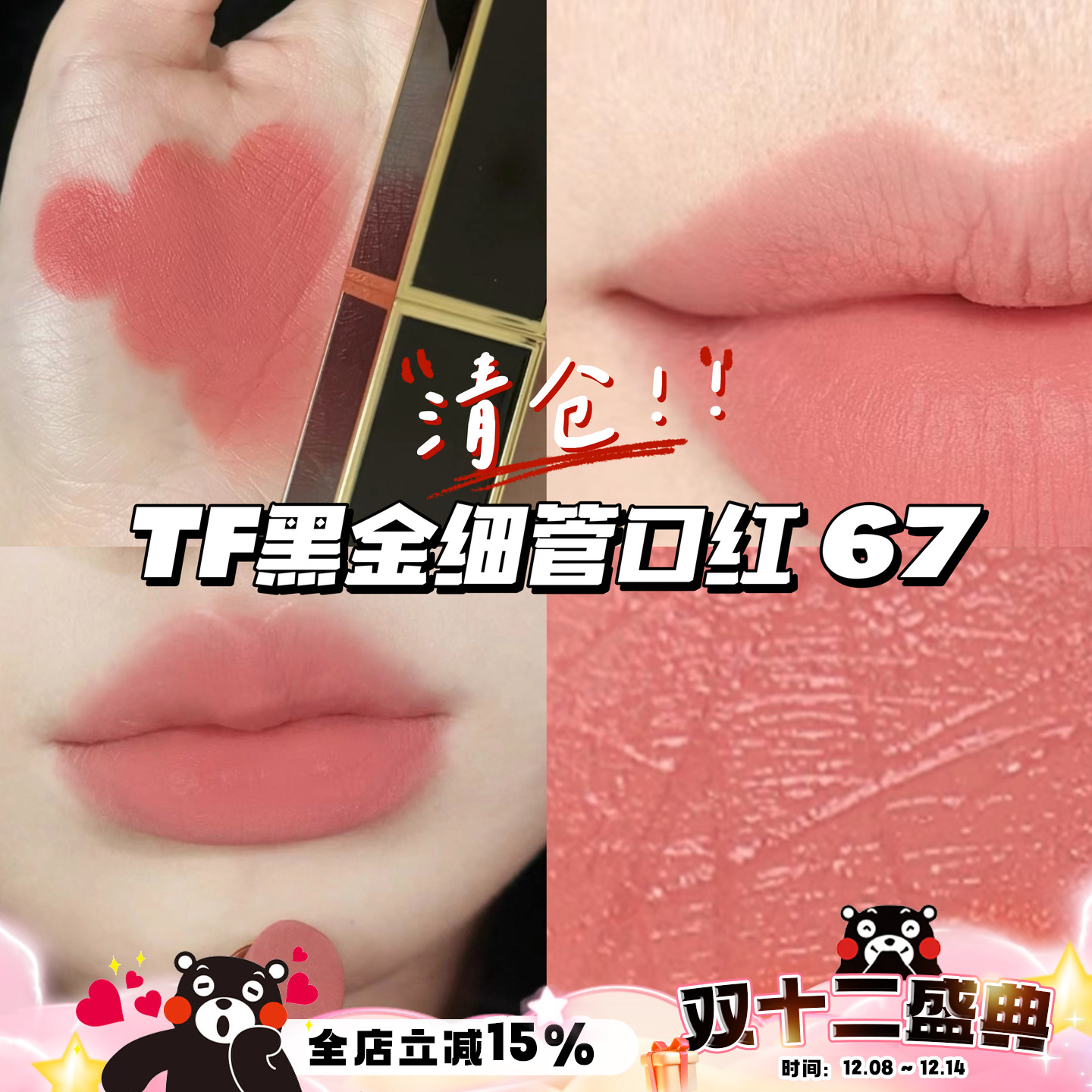 清仓！！TOM FORD汤姆福特TF黑金细管口红67欲登场 滋润上色持久