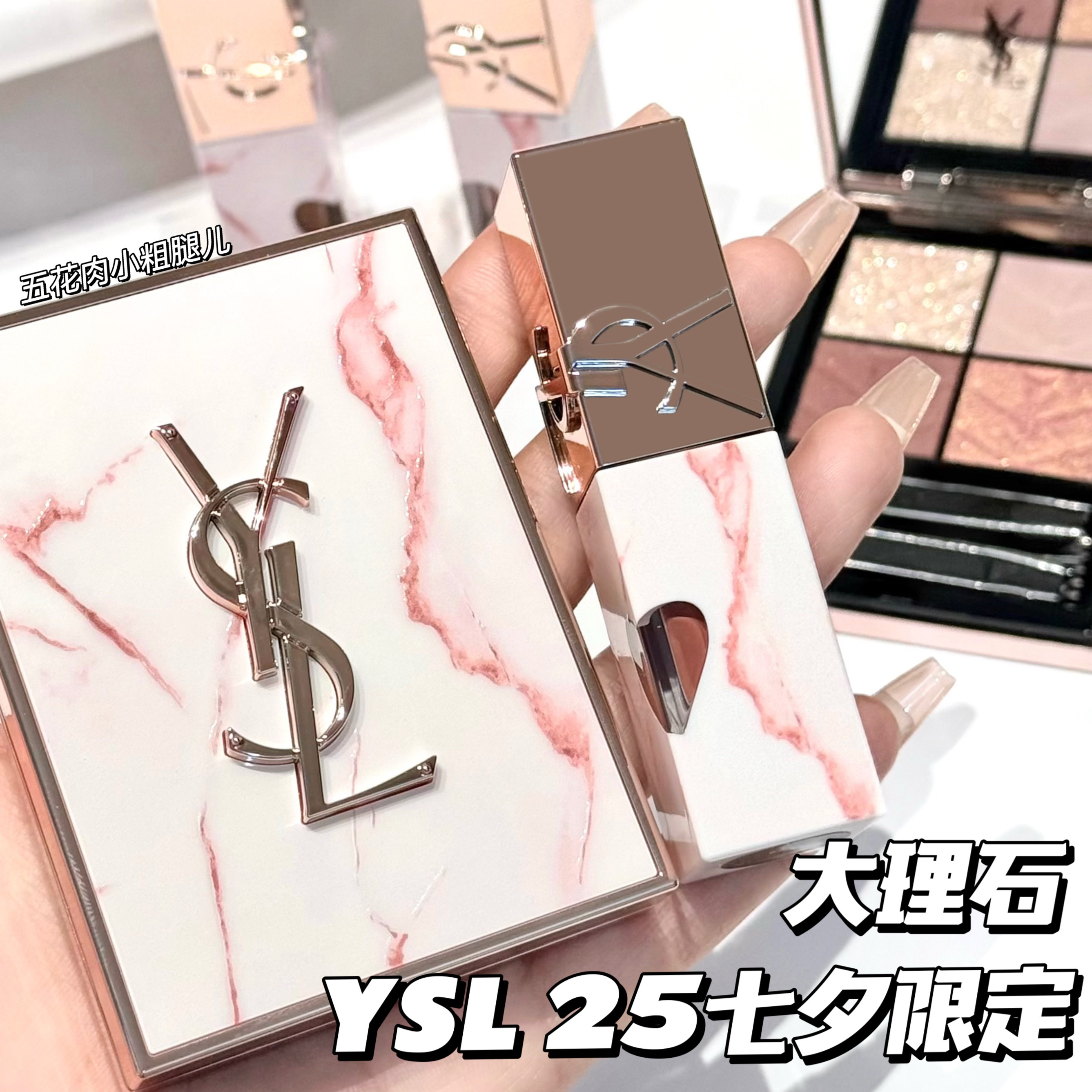 YSL圣罗兰25年七夕限定大理石爱心唇釉610 442 眼影盘825 气垫B10