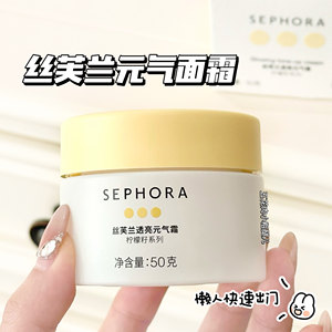 Sephora/丝芙兰柠檬籽元气面霜素颜霜50g 提亮保湿
