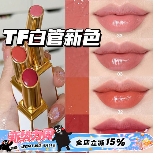 TOMFORDTF秋季新品白金细管口红