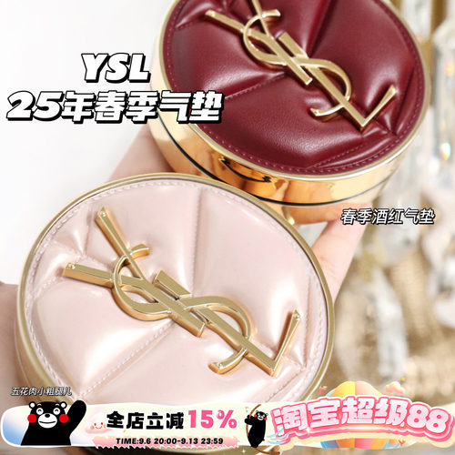 YSL圣罗兰新品！2025年春季限定粉皮革酒红色皮革气垫B10 B20