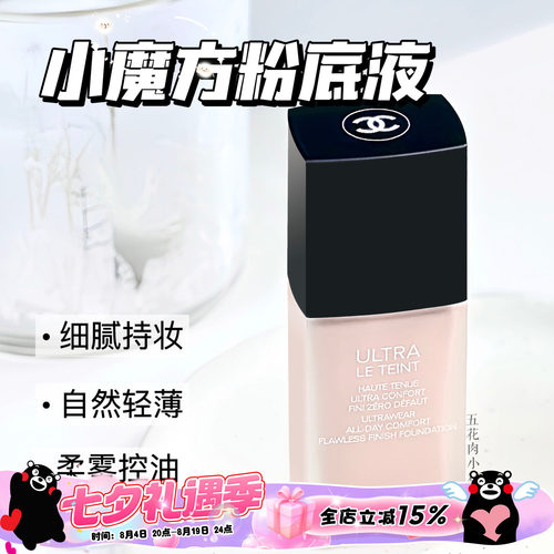 chanel香奈儿柔光持妆粉底液