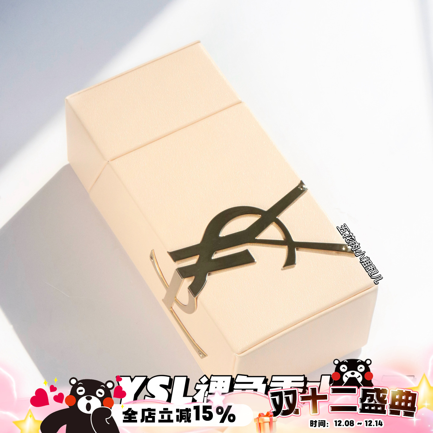 YSL圣罗兰 自由之水裸色高定香水盒子口红盒 周边