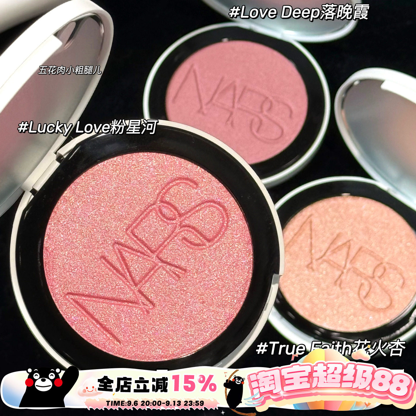 NARS纳斯2026新品炫采高光腮红Lucky Love/Love Deep/True Faith图片