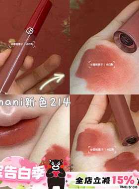 Armani阿玛尼新色红管丝绒哑光唇釉214 321 206 405水唇纱560 466