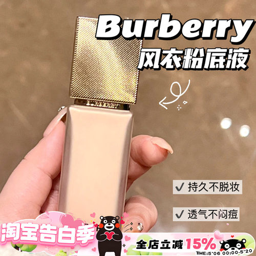 Burberry博柏莉 巴宝莉新品风衣粉底液 持久雾面N20