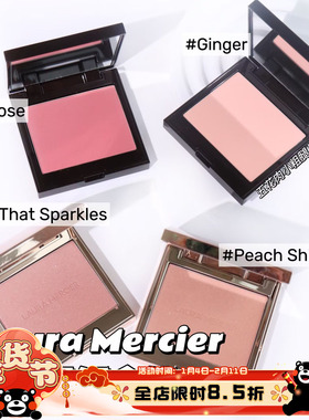 Laura Mercier罗拉LM日杂温柔气质宝藏腮红Ginger/Chai/Bellini