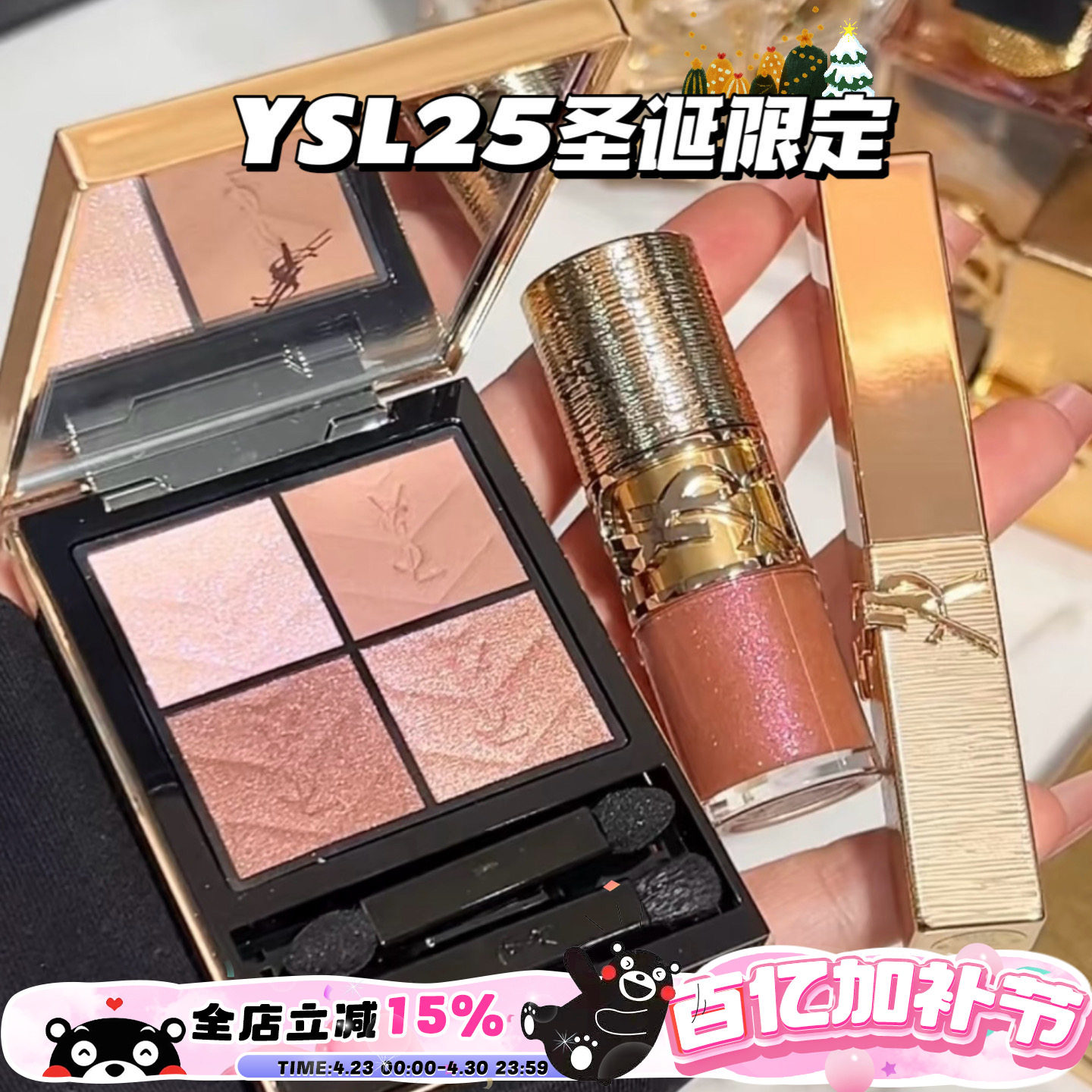 YSL圣罗兰2025新品圣诞限定金色眼影025 口红1936 丰唇蜜12