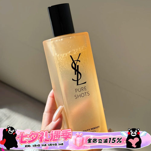 YSL圣罗兰夜皇后调皮水150ml 平滑肌肤爽肤水精华水 舒缓