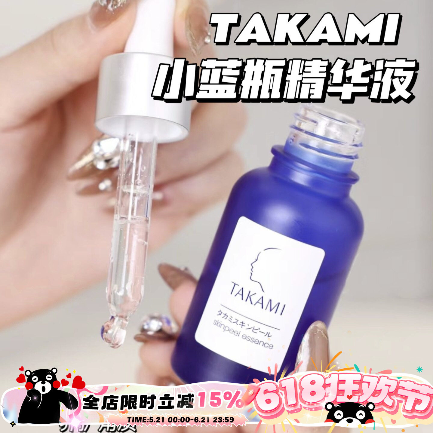 Takami小蓝瓶美容精华液 去角质闭口调理修复 10/30/60ml