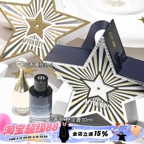 Dior迪奥25圣诞星星Q香礼盒套装 真我香水5ml/ 旷野淡香水10ml