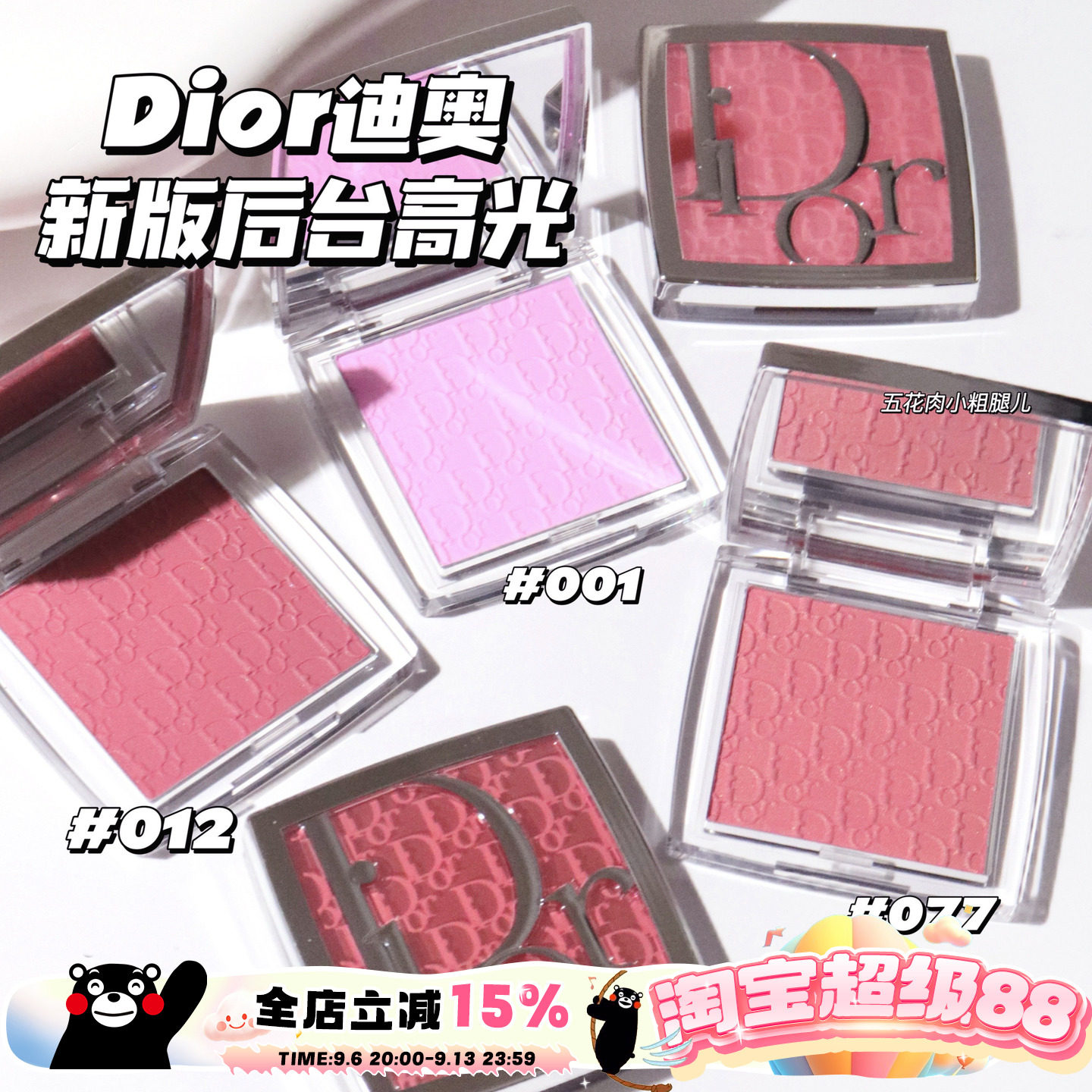 Dior迪奥25夏季新版Backstage后台浮雕单色腮红012 063 103腮红棒图片