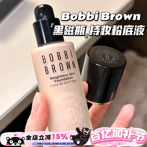 Bobbi Brown芭比布朗新品黑瓷瓶持妆粉底液30ml遮瑕雾面柔焦