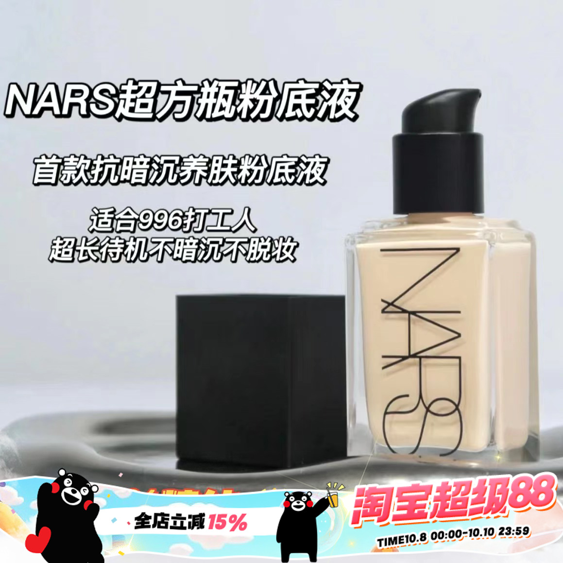 Nars纳斯养肤粉底液MontBlanc