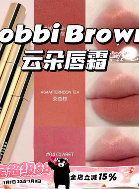 Bobbi Brown芭比布朗新品云朵雾面滋润唇霜口红 406 64 04 332