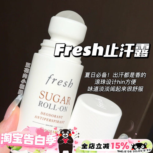 Fresh/馥蕾诗清新走珠淡香抑汗持续留香止汗露75ml