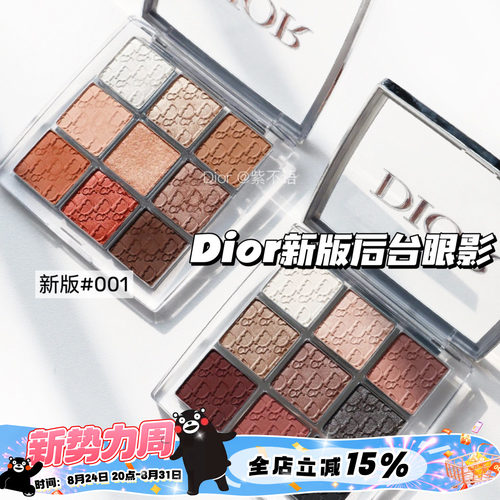 Dior/迪奥后台眼影002