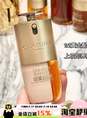 Clarins娇韵诗双萃精华粉底液L1C L2C L2W干皮滋润养肤透亮保湿