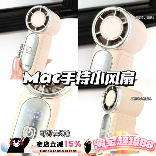 Mac魅可周边手持小风扇USB充电 可调节风速 便捷可随身携带
