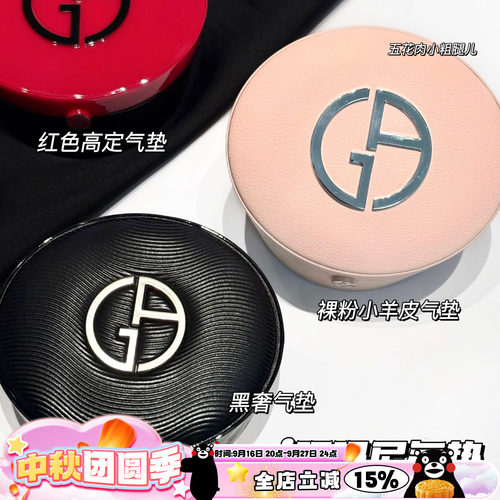 Armani阿玛尼25秋季限定黑奢气垫1/2/ 小羊皮 自然贴肤细腻滋润