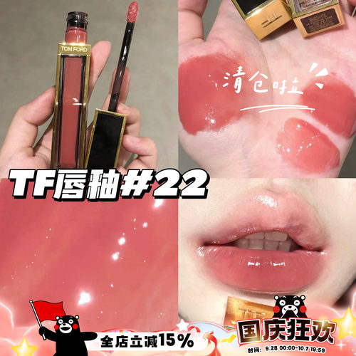 TOM FORD汤姆福特TF水光玻璃黑金镜面唇釉唇蜜22 樱花白桃色