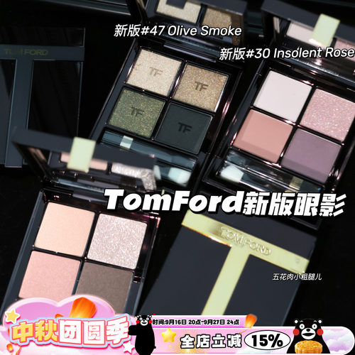 TOMFORD/TF汤姆福特25新版四色眼影 20/30/31/45/47/27/35/36/46