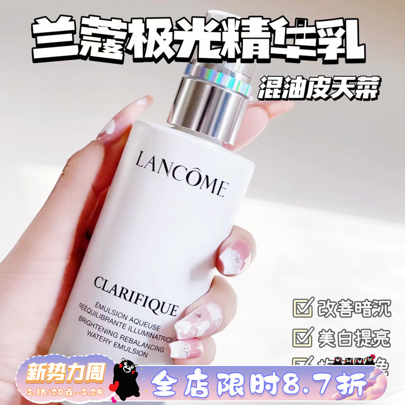 LANCOME兰蔻极光亮白乳液 净澈焕肤亮白乳液75ml补水保湿改善暗沉 美容护肤/美体/精油 乳液/面霜 原图主图